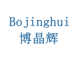 博晶辉 商标图样