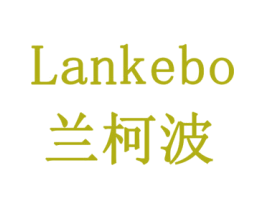 兰柯波 商标图样