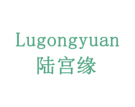 陆宫缘 商标图样