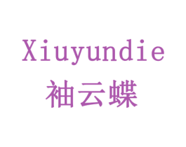 袖云蝶 商标图样