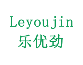 乐优劲 商标图样