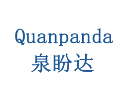 泉盼达 商标图样