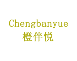 橙伴悦 商标图样