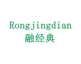 融经典 商标图样