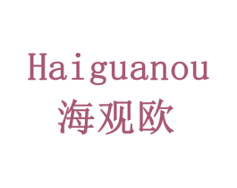 海观欧 商标图样