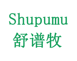 舒谱牧 商标图样