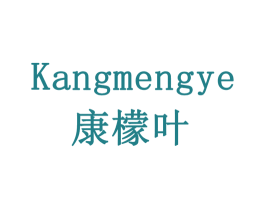 康檬叶 商标图样