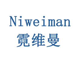 霓维曼 商标图样