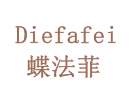 蝶法菲 商标图样