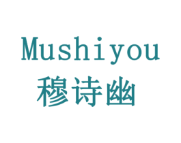 穆诗幽 商标图样