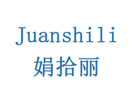 娟拾丽 商标图样