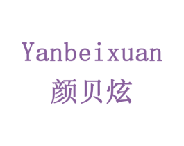 颜贝炫 商标图样