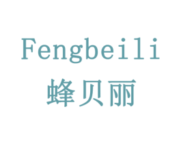 蜂贝丽 商标图样