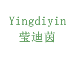 莹迪茵 商标图样