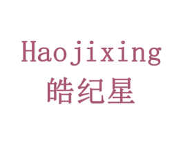 皓纪星 商标图样