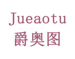 爵奥图 商标图样