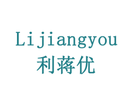 利蒋优 商标图样