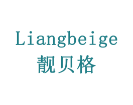 靓贝格 商标图样