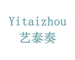 艺泰奏 YITAIZHOU 商标图样