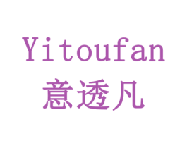 意透凡 商标图样