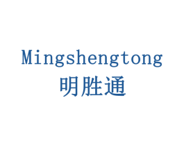 明胜通 商标图样