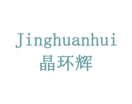 晶环辉 商标图样