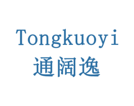 通阔逸 商标图样