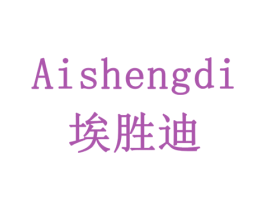 埃胜迪 商标图样