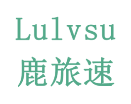 鹿旅速 商标图样
