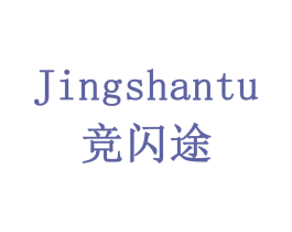 竞闪途 商标图样