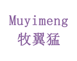 牧翼猛 商标图样