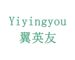 翼英友 商标图样