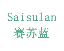 赛苏蓝 商标图样