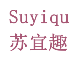 苏宜趣 商标图样