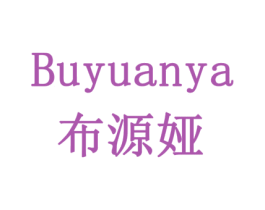 布源娅 商标图样