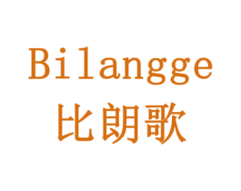 比朗歌 商标图样