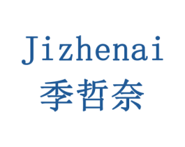 季哲奈 商标图样