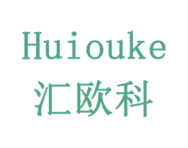 汇欧科 商标图样