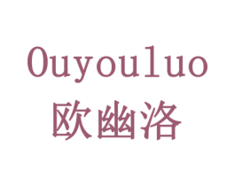 欧幽洛 商标图样