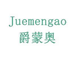 爵蒙奥 商标图样
