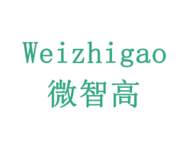 微智高 商标图样