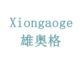 雄奥格 商标图样