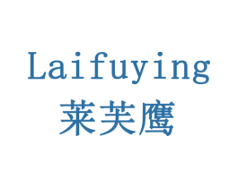 莱芙鹰 商标图样