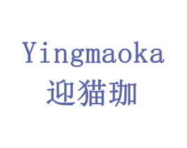 YINGMAOKA 迎猫珈 商标图样