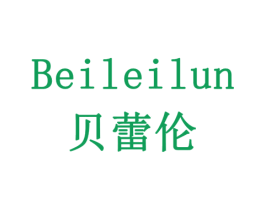 贝蕾伦 商标图样