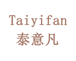 泰意凡 商标图样