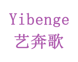 艺奔歌 商标图样