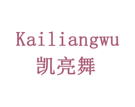 凯亮舞 商标图样