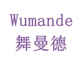 舞曼德 商标图样