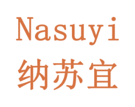 纳苏宜 商标图样